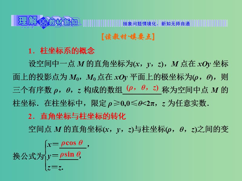 高中数学第一章坐标系1.5.1柱坐标系课件新人教B版.ppt_第3页