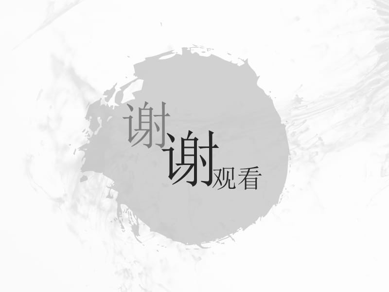 PPT模板-结束页.ppt_第2页