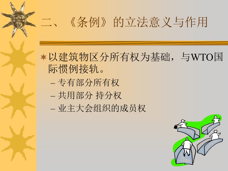 《物业管理条例》.ppt_第2页