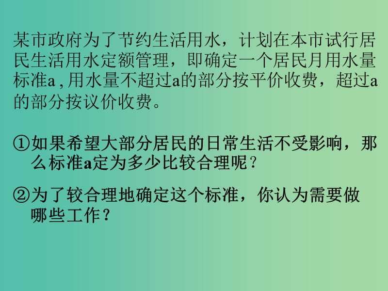 高中数学 用样本的频率分布估计总体分布课件 新人教A版必修3.ppt_第3页