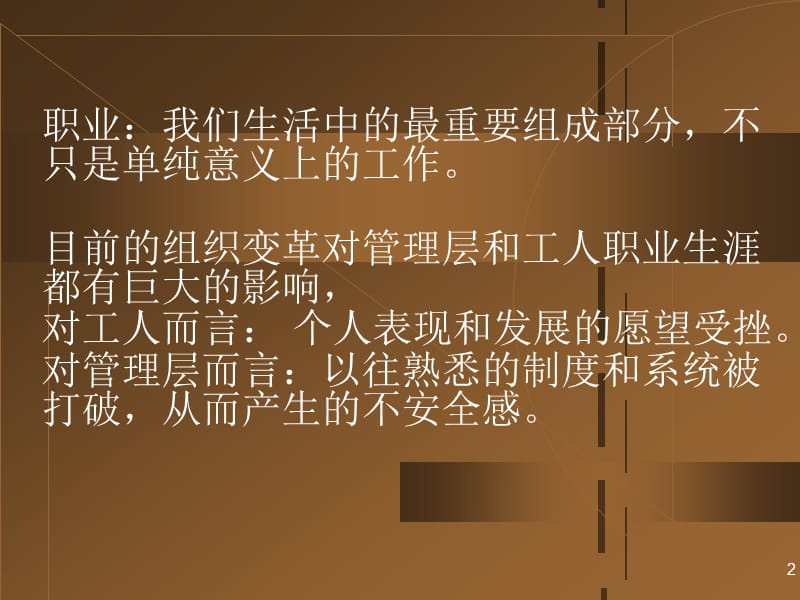 人力资源阅读材料ppt课件_第2页