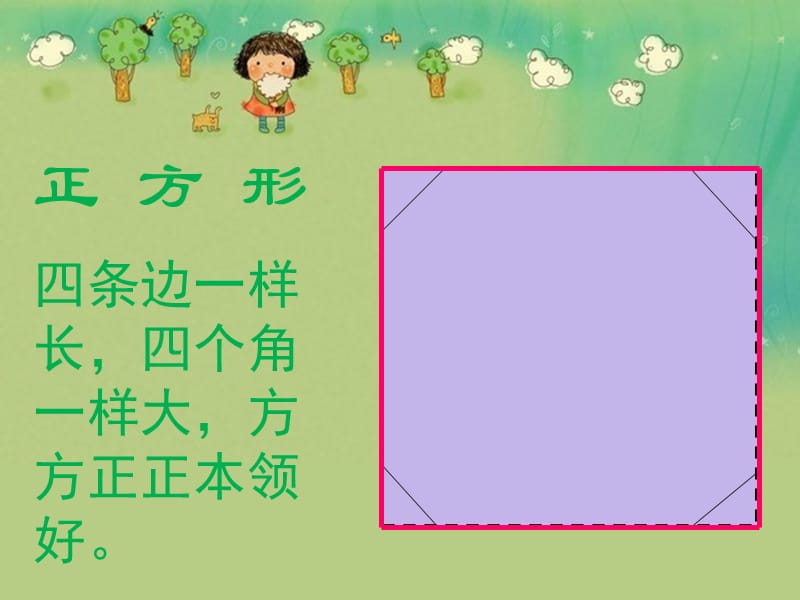 中班数学活动：图形王国.ppt_第3页