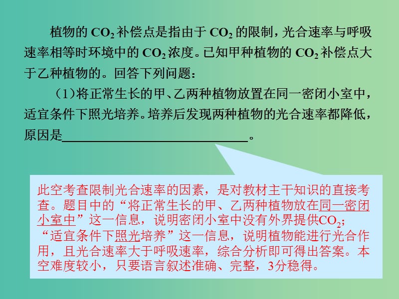 高考生物二轮复习专题二代谢串讲二细胞呼吸与光合作用第3课时大题增分课件.ppt_第3页