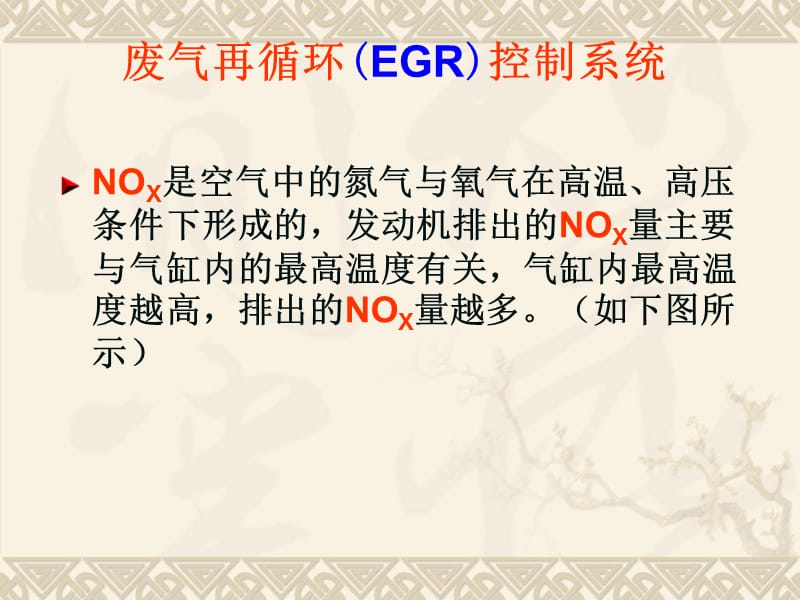 EGR的功用和工作原理.ppt_第3页