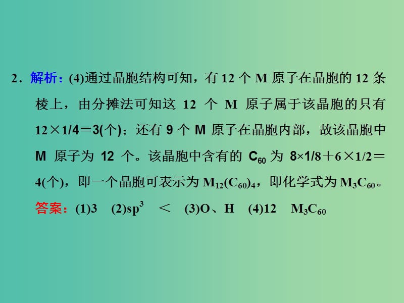 高考化学一轮复习 第十二章 高频考点真题验收全通关习题讲解课件.ppt_第2页