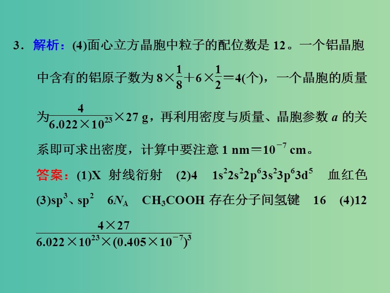 高考化学一轮复习 第十二章 高频考点真题验收全通关习题讲解课件.ppt_第3页