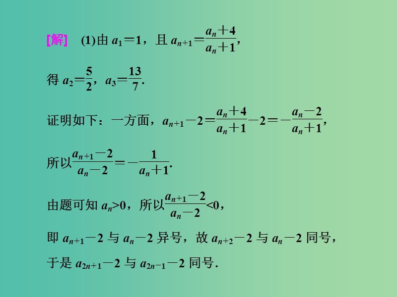 高考数学二轮复习第一部分板块二系统热门考点--以点带面十绕过通项也可放缩课件文.ppt_第2页