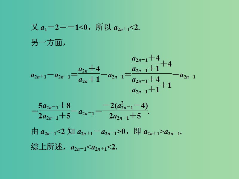 高考数学二轮复习第一部分板块二系统热门考点--以点带面十绕过通项也可放缩课件文.ppt_第3页