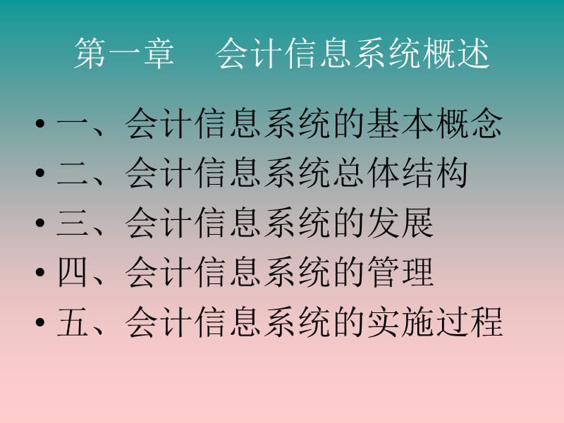 会计电算化教学课件.ppt_第2页