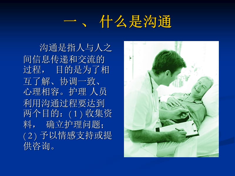 与精神病患者的沟通技巧.ppt_第2页