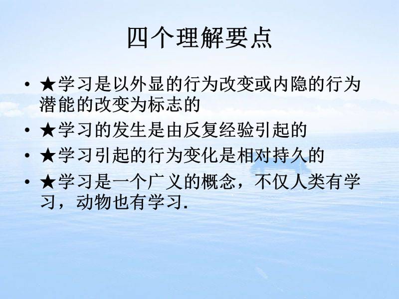 《教育心理学》第二章学习的基本理论.ppt_第2页