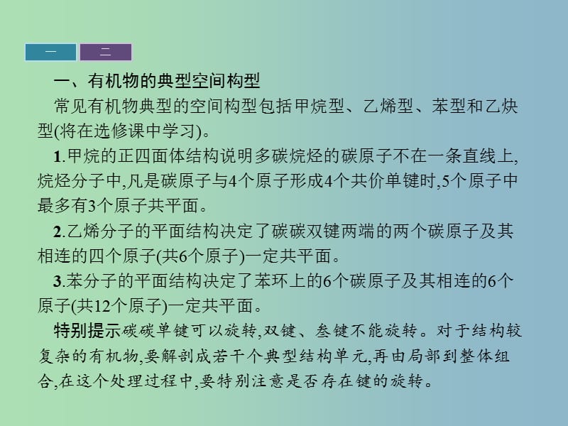 高中化学第3章重要的有机化合物章末整合提升3课件鲁科版.ppt_第3页