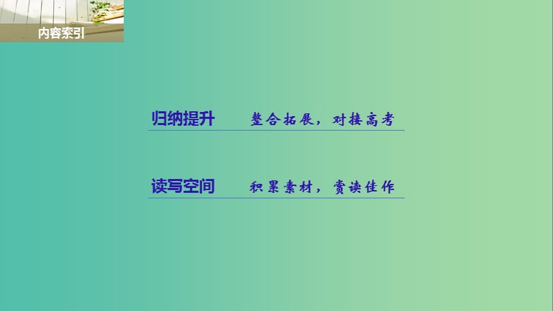 高中语文专题十二“龙腾虎掷”的稼轩词专题整合课件苏教版选修唐诗宋词蚜.ppt_第2页