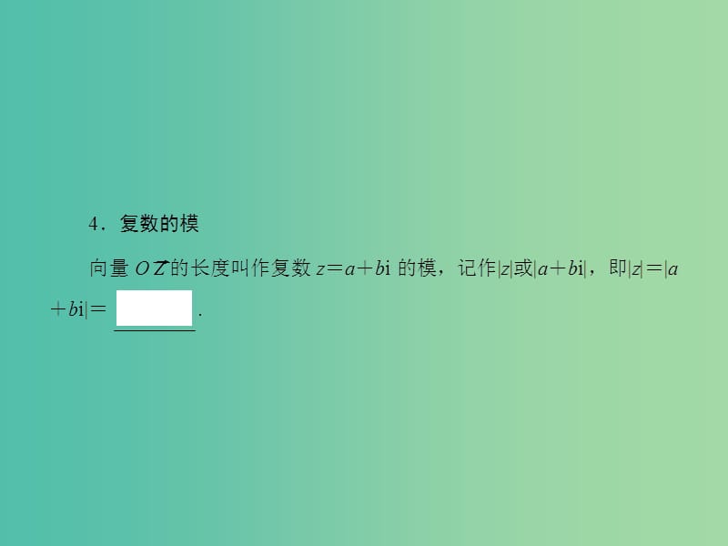 高考数学一轮复习 4-4 数系的扩充与复数的引入课件 文.ppt_第3页