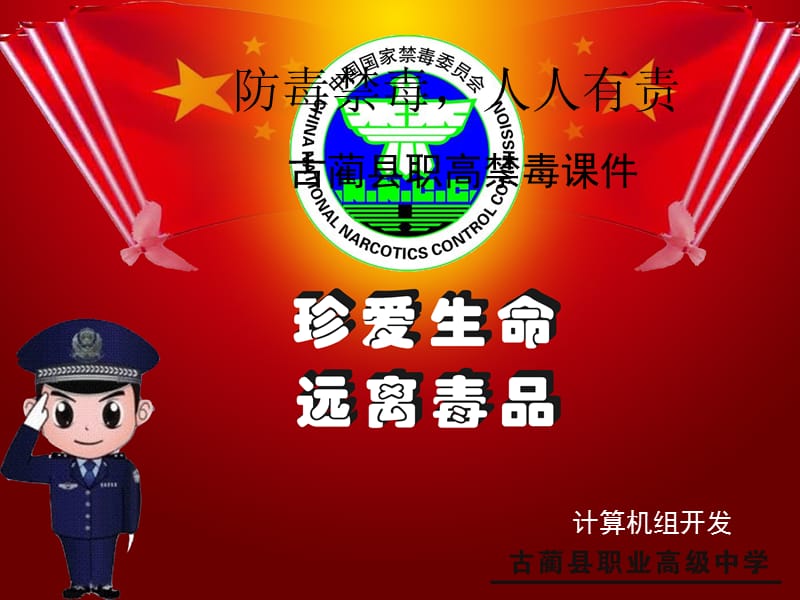 中华人民共和国禁毒法.ppt_第1页