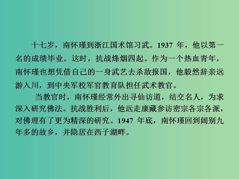 高考语文大一轮复习 第四部分 第一节 传记阅读课件.ppt_第3页