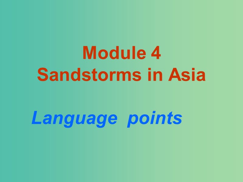 高中英语《Module 4 Sandstorms in Asia》课件1 外研版必修3.ppt_第1页