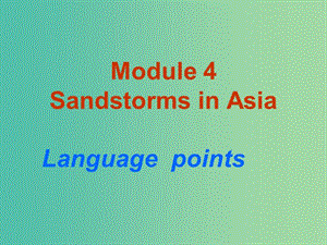 高中英語(yǔ)《Module 4 Sandstorms in Asia》課件1 外研版必修3.ppt