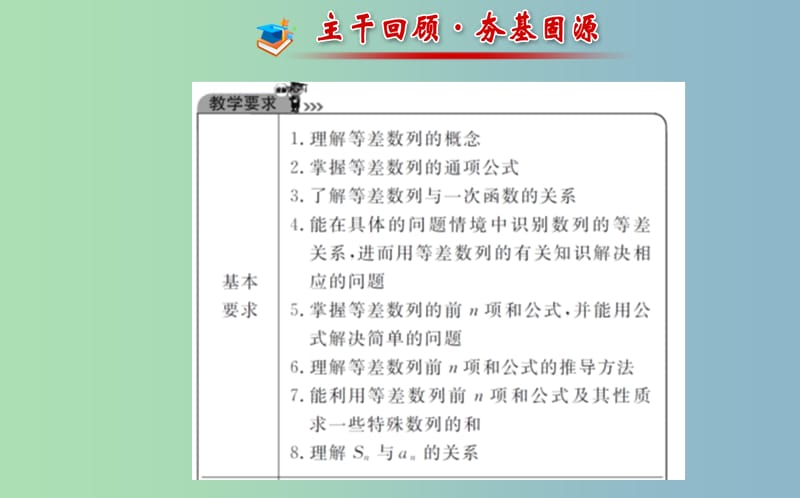 高三数学一轮复习 5.2等差数列及其前n项和课件 .ppt_第2页