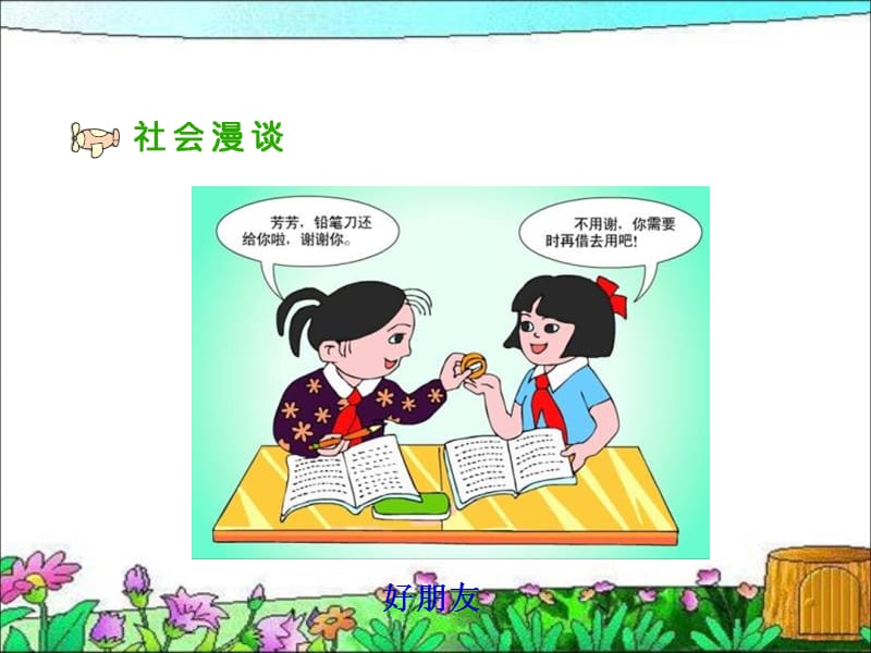 人教版小学六年级下册品德与生活优秀课件.ppt_第2页