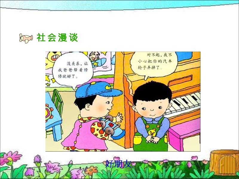 人教版小学六年级下册品德与生活优秀课件.ppt_第3页