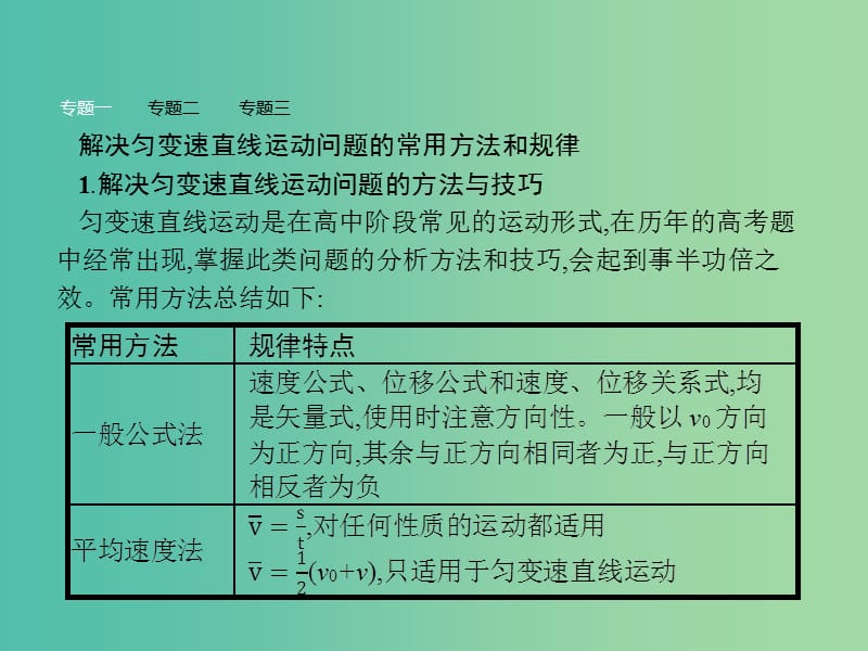 高中物理 第2章 匀变速直线运动的研究本章整合课件 鲁科版必修1.ppt_第3页