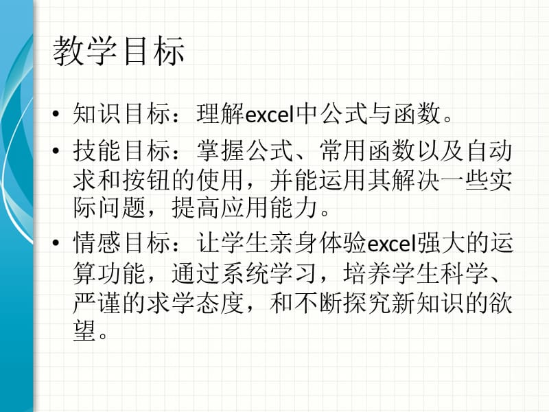 Excel中公式与函数的使用.ppt_第2页