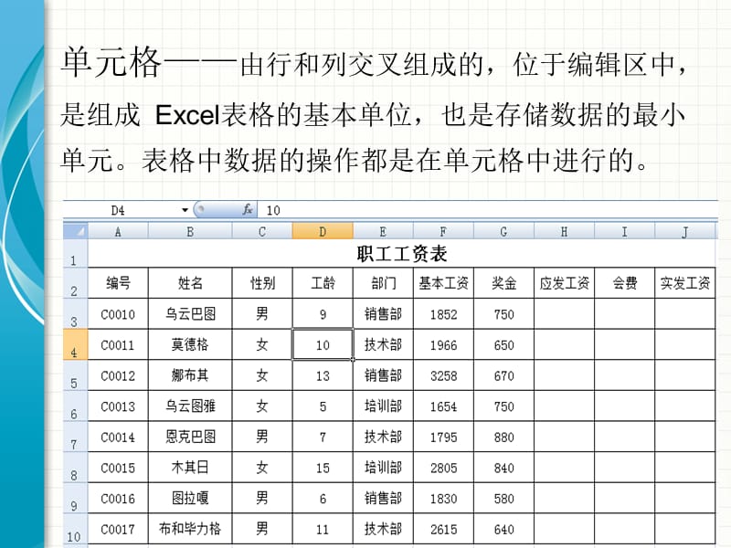 Excel中公式与函数的使用.ppt_第3页