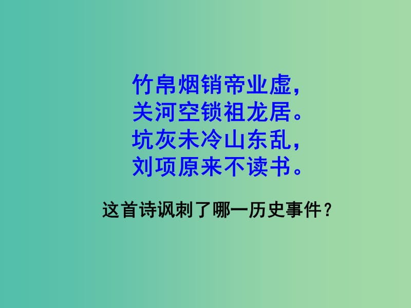 高中历史专题一 二 汉代儒学 2课件 人民版必修3.ppt_第3页