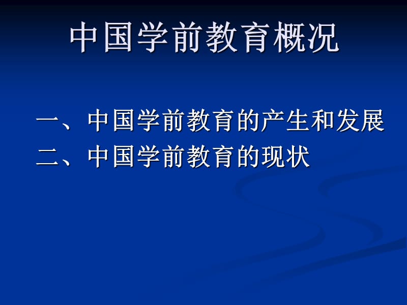 中美学前教育比较.ppt_第3页