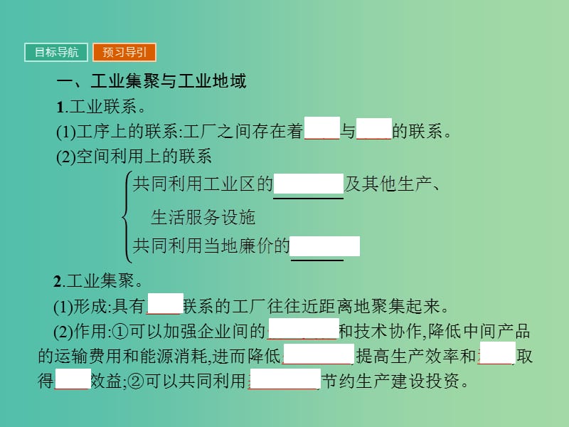 高中地理第四章工业地域的形成与发展4.2工业地域的形成课件新人教版.ppt_第3页