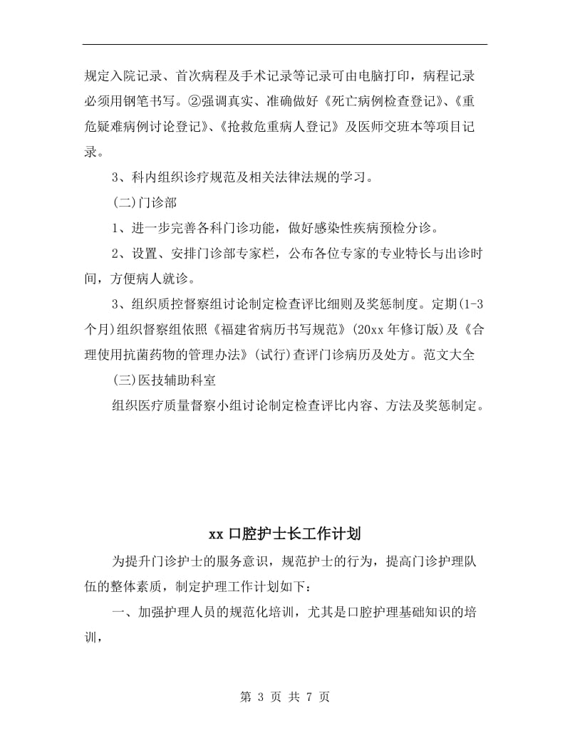 xx口腔医师工作计划书范文.doc_第3页