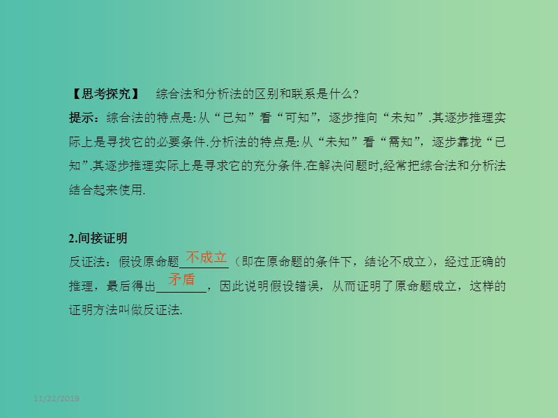 高考数学一轮复习 6.6直接证明与间接证明课件 文 湘教版.ppt_第2页