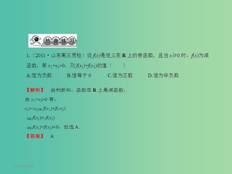 高考数学一轮复习 6.6直接证明与间接证明课件 文 湘教版.ppt_第3页