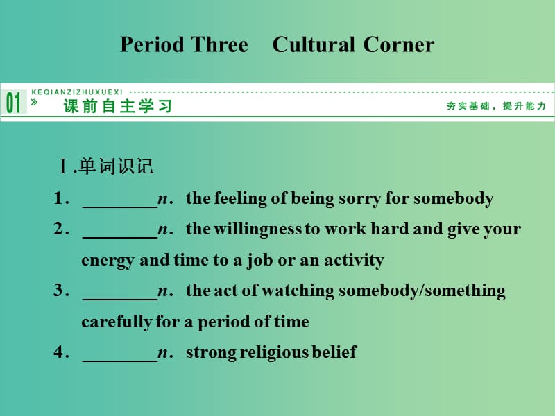 高中英语 5.3 Cultural Corner课件 外研版选修8.ppt_第1页