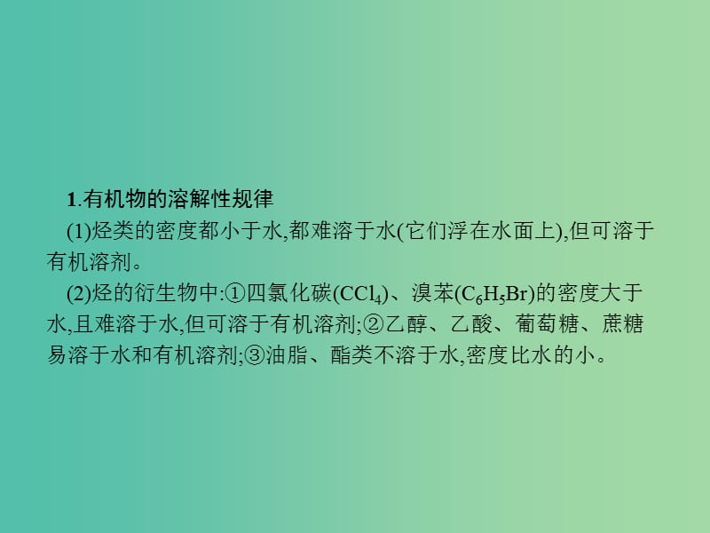 高考化学一轮复习第九单元有机化合物高考热点题型9有机化合物的结构与性质课件.ppt_第3页