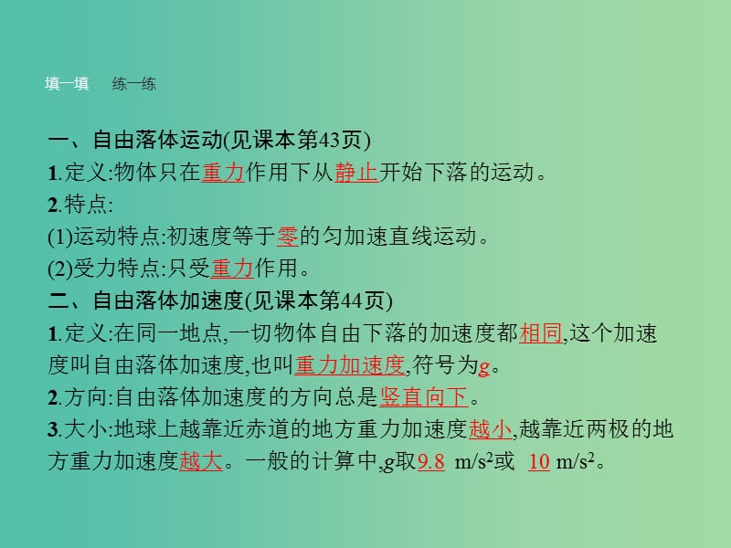 高中物理 第2章 匀变速直线运动的研究 5 自由落体运动 6 伽利略对自由落体运动的研究课件 新人教版必修1.ppt_第3页