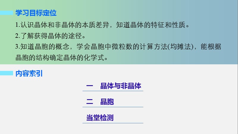 高中化学第三章晶体结构与性质第一节晶体的常识课件新人教版.ppt_第2页