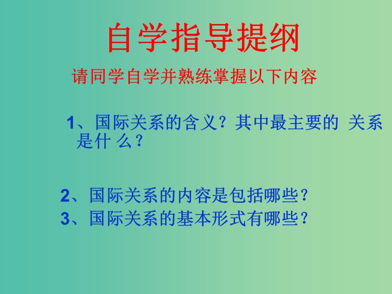 高中政治 8.2国际关系的决定性因素 国家利益课件7 新人教版必修2.ppt_第3页