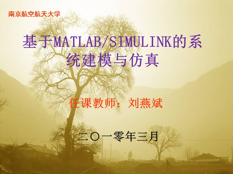 simulink实例(有好多实例).ppt_第1页