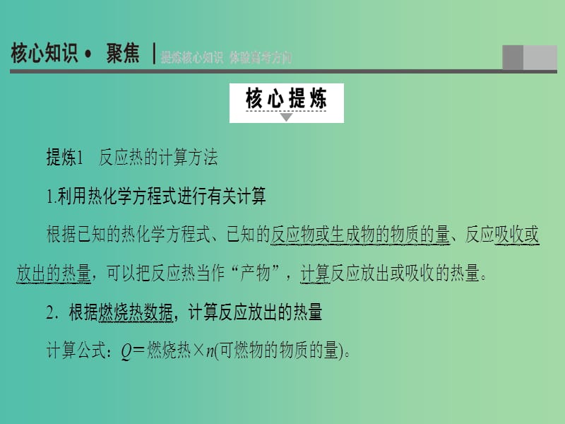 高三化学二轮复习 第1部分 专题2 化学基本理论 突破点6 反应热的计算与热化学方程式的书写课件.ppt_第2页