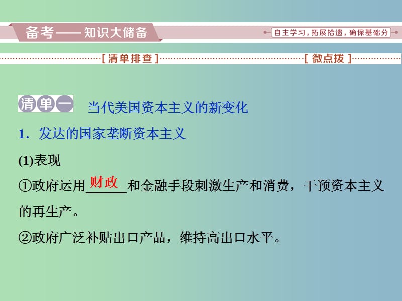 高三历史一轮复习专题十20世纪世界经济体制的调整第30讲当代资本主义的新变化课件新人教版.ppt_第2页