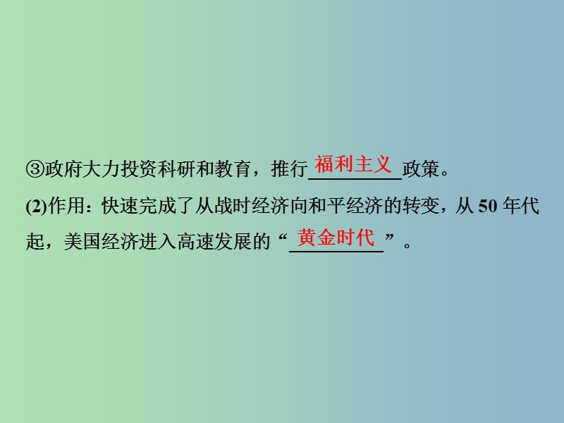 高三历史一轮复习专题十20世纪世界经济体制的调整第30讲当代资本主义的新变化课件新人教版.ppt_第3页