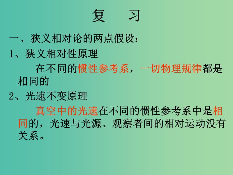 高中物理 15.4广义相对论简介课件 新人教版选修3-4.ppt_第2页