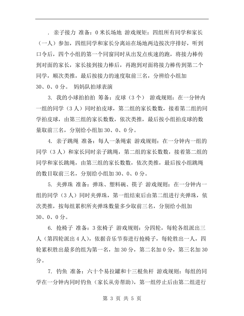 xx年幼儿园亲子活动会运动方案活动计划范文.doc_第3页