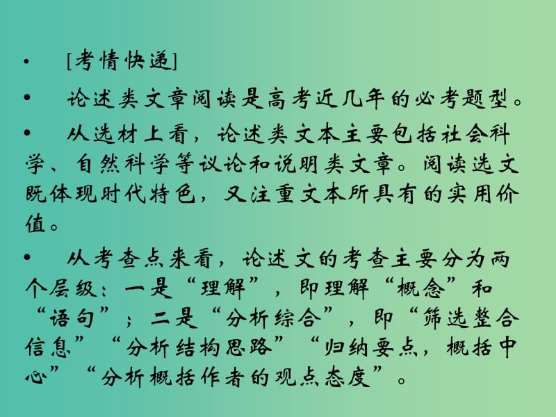 高考语文二轮复习 三步阅读法 轻松搞定论述类文本阅读题知识点课件.ppt_第2页