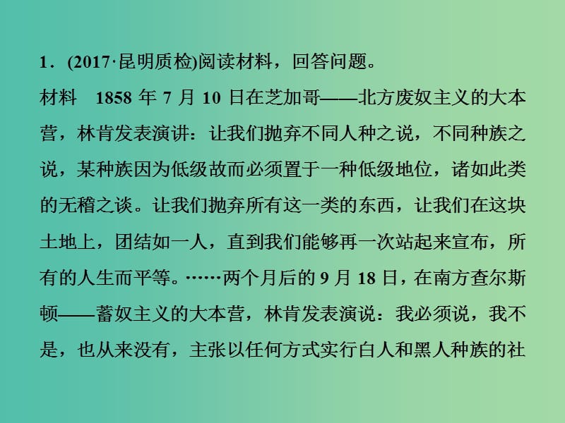 高考历史一轮复习中外历史人物评说第8讲中外著名的资产阶级和无产阶级革命家通关真知大演练课件.ppt_第1页