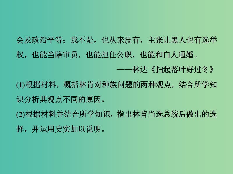 高考历史一轮复习中外历史人物评说第8讲中外著名的资产阶级和无产阶级革命家通关真知大演练课件.ppt_第2页