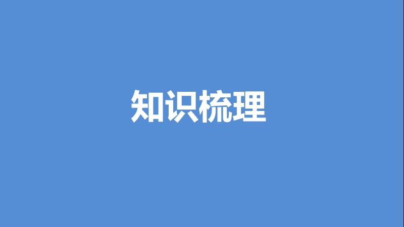 高考数学一轮复习 第三章 导数及其应用 3.2 导数的应用课件 文.ppt_第3页