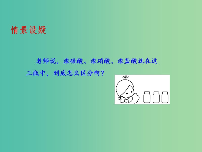 高中化学 专题4.4.3 硝酸课件 新人教版必修1.ppt_第2页